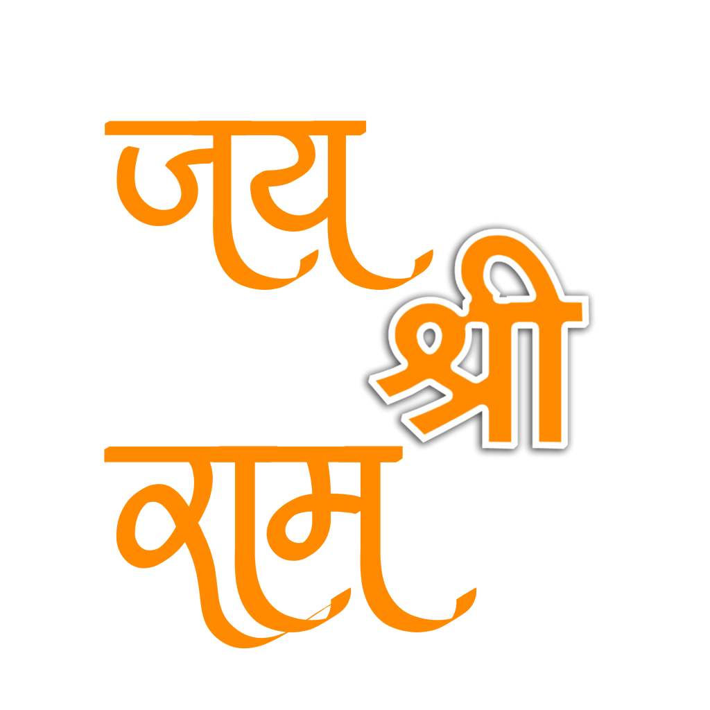 100+ Jai shree ram text png download, Hindi text 2024 18 jai shree ram png