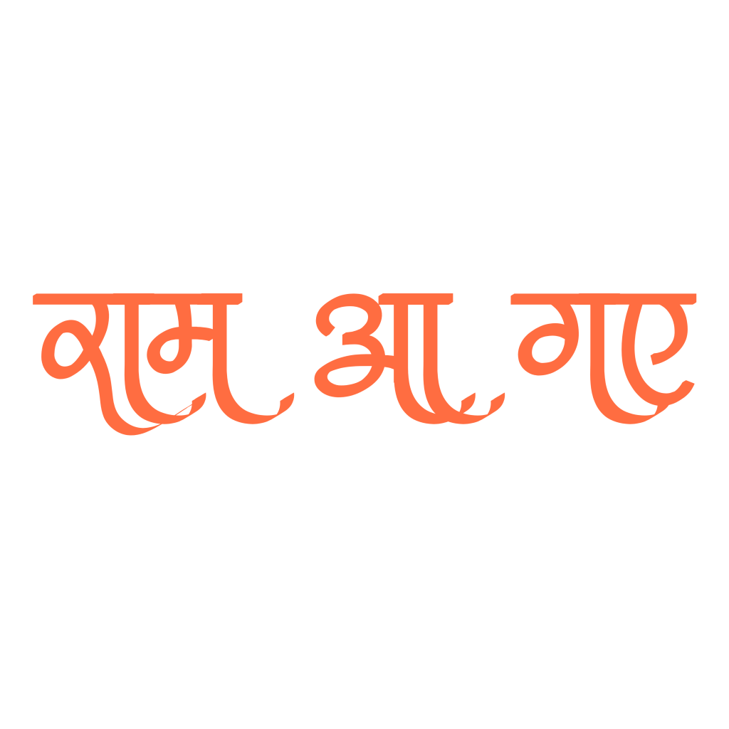 100+ Jai shree ram text png download, Hindi text 2024 2 shree ram text png free