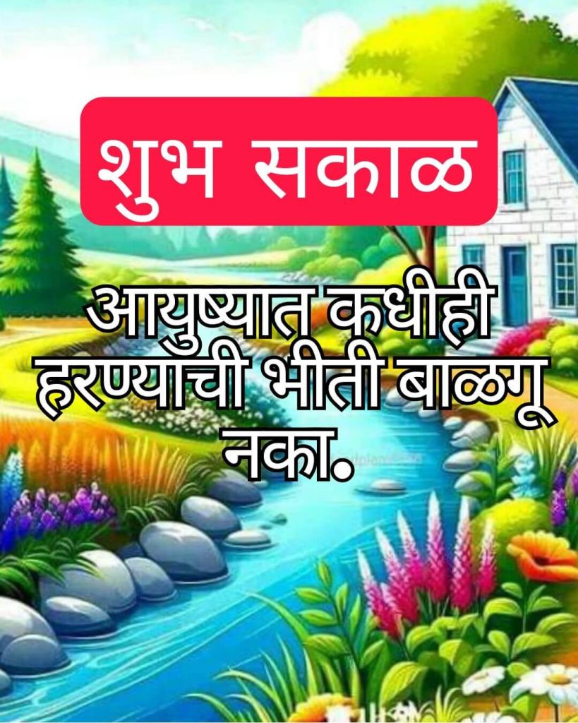good morning images in marathi for whatsapp 2024 128 good morning images in marathi