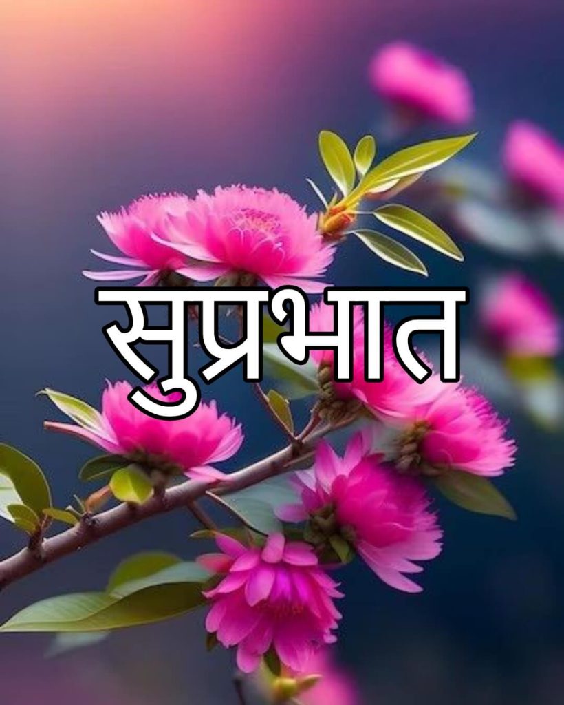 love good morning image hindi