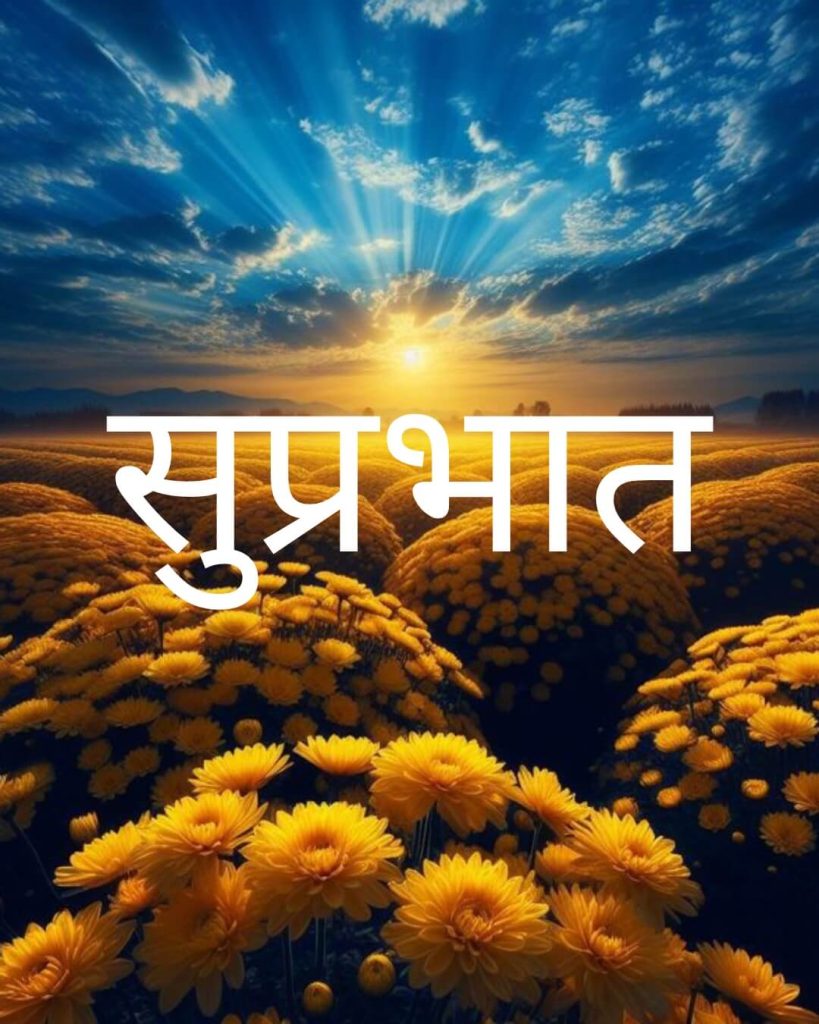 sunday good morning images in hindi
